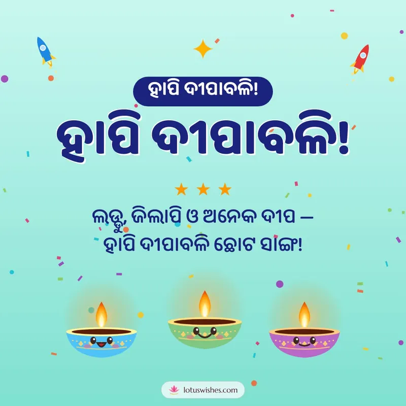 ହାପି ଦୀପାବଳି! – Cute & Kids Diwali wishes image in Odia (square)
