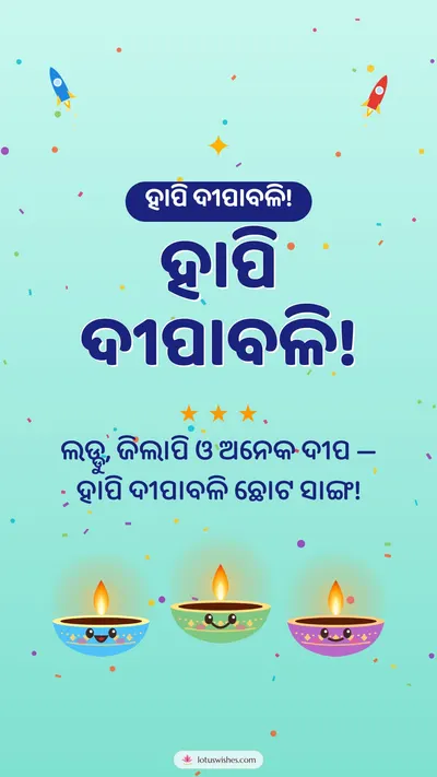 ହାପି ଦୀପାବଳି! – Cute & Kids Diwali wishes image in Odia (story)