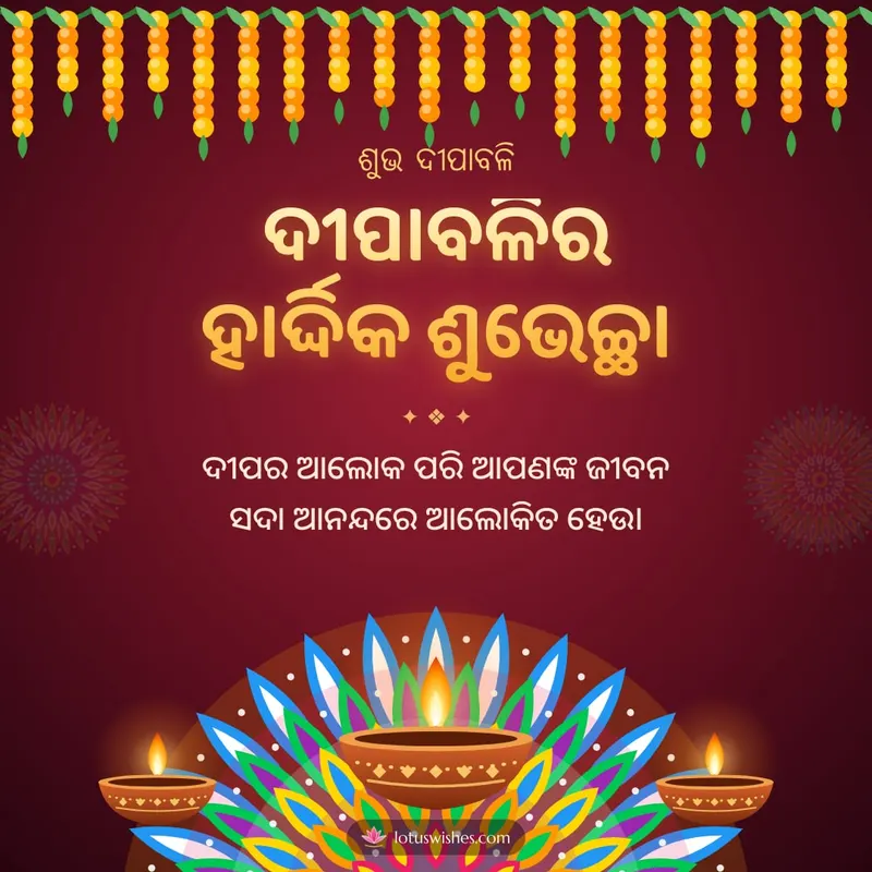 ଦୀପାବଳିର ହାର୍ଦ୍ଦିକ ଶୁଭେଚ୍ଛା – Deepa & Muruja Diwali wishes image in Odia (square)