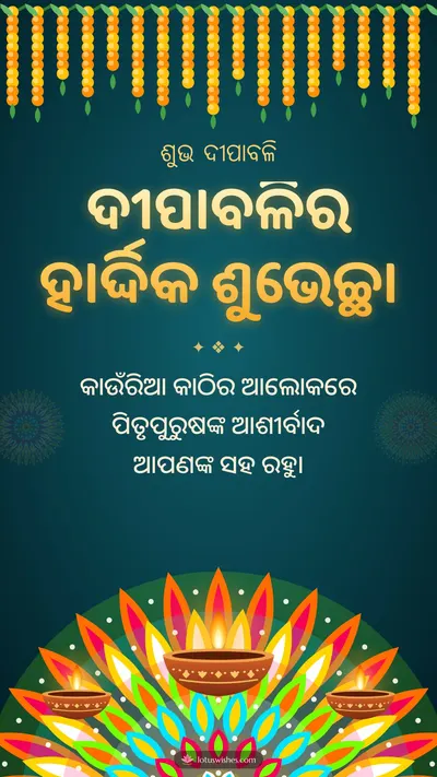 ଦୀପାବଳିର ହାର୍ଦ୍ଦିକ ଶୁଭେଚ୍ଛା – Deepa & Muruja Diwali wishes image in Odia (story)