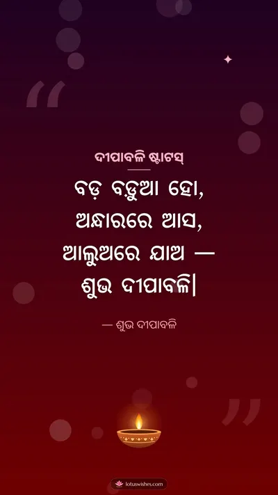 ଦୀପାବଳି ଷ୍ଟାଟସ୍ – Kabita & Status Diwali wishes image in Odia (story)
