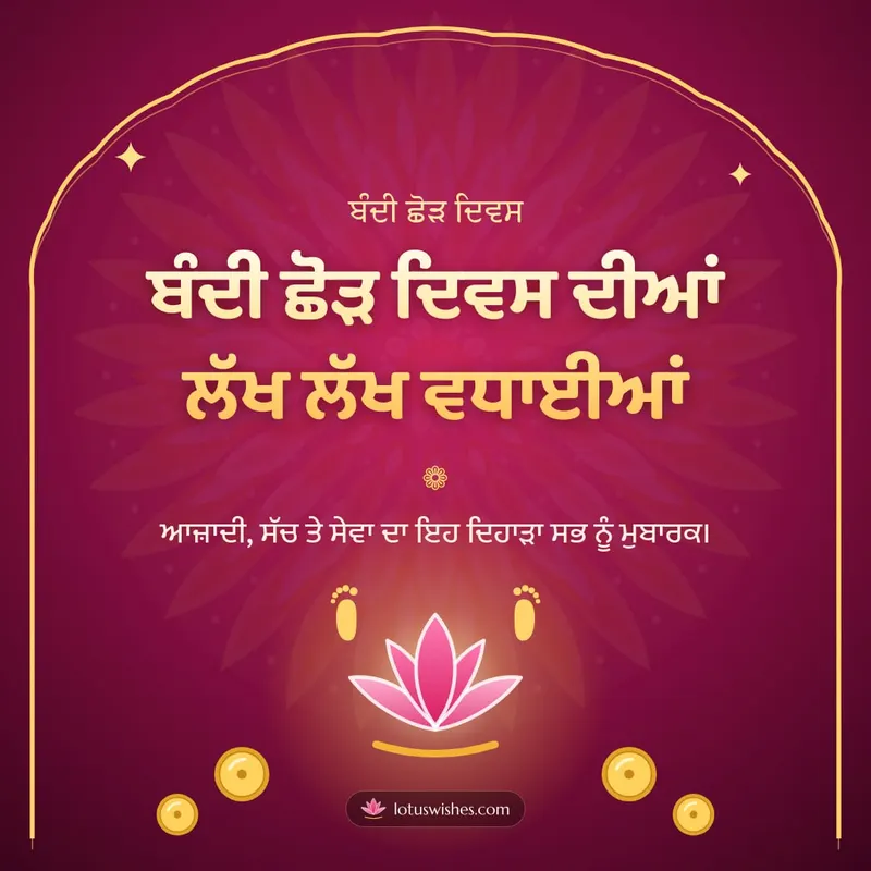 ਬੰਦੀ ਛੋੜ ਦਿਵਸ ਦੀਆਂ ਲੱਖ ਲੱਖ ਵਧਾਈਆਂ – Bandi Chhor Divas Diwali wishes image in Punjabi (square)