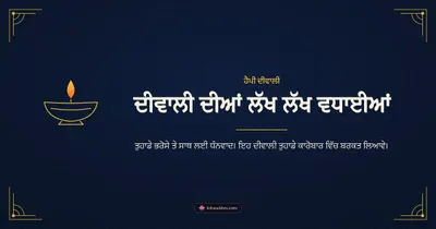 ਦੀਵਾਲੀ ਦੀਆਂ ਲੱਖ ਲੱਖ ਵਧਾਈਆਂ – Business & Clients Diwali wishes image in Punjabi (landscape)