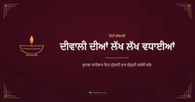 ਦੀਵਾਲੀ ਦੀਆਂ ਲੱਖ ਲੱਖ ਵਧਾਈਆਂ – Business & Clients Diwali wishes image in Punjabi (landscape)