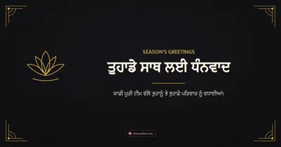 ਤੁਹਾਡੇ ਸਾਥ ਲਈ ਧੰਨਵਾਦ – Business & Clients Diwali wishes image in Punjabi (landscape)