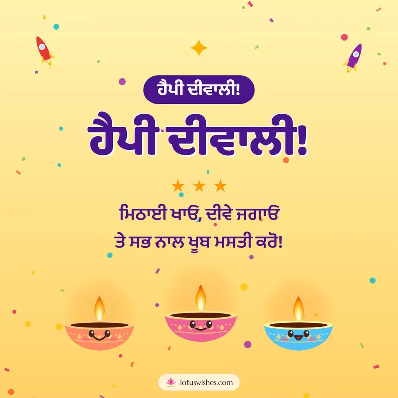 ਹੈਪੀ ਦੀਵਾਲੀ! – Cute & Kids Diwali wishes image in Punjabi (square)