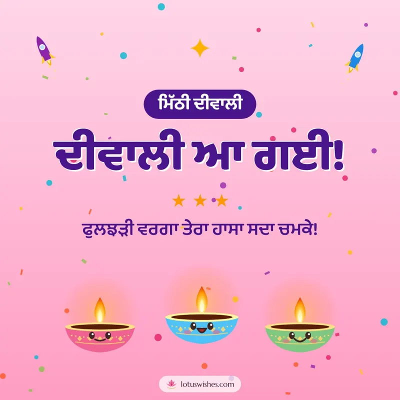 ਦੀਵਾਲੀ ਆ ਗਈ! – Cute & Kids Diwali wishes image in Punjabi (square)