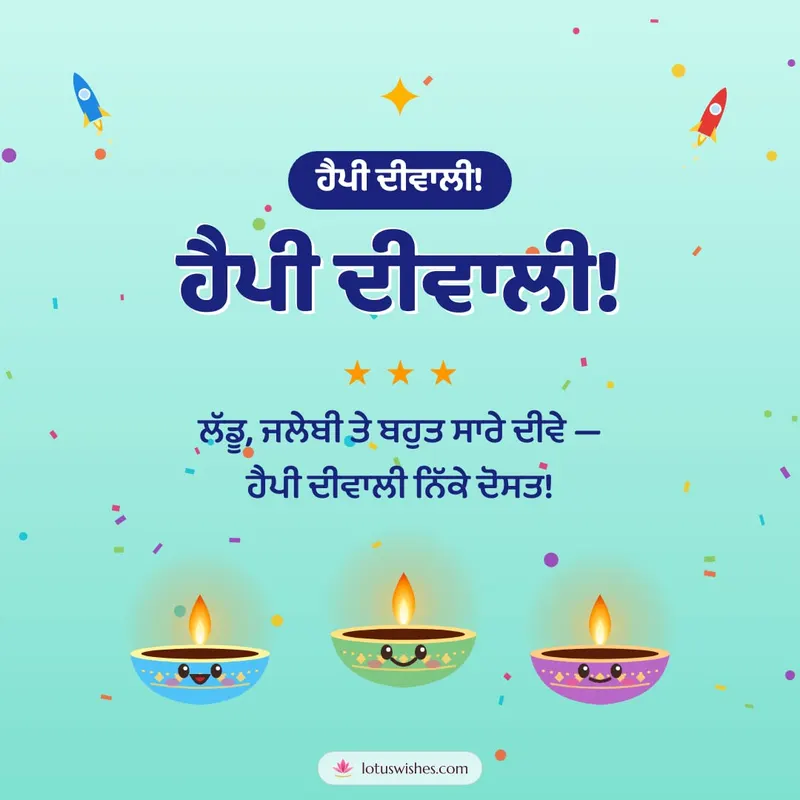 ਹੈਪੀ ਦੀਵਾਲੀ! – Cute & Kids Diwali wishes image in Punjabi (square)