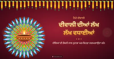 ਦੀਵਾਲੀ ਦੀਆਂ ਲੱਖ ਲੱਖ ਵਧਾਈਆਂ – Diya & Rangoli Diwali wishes image in Punjabi (landscape)
