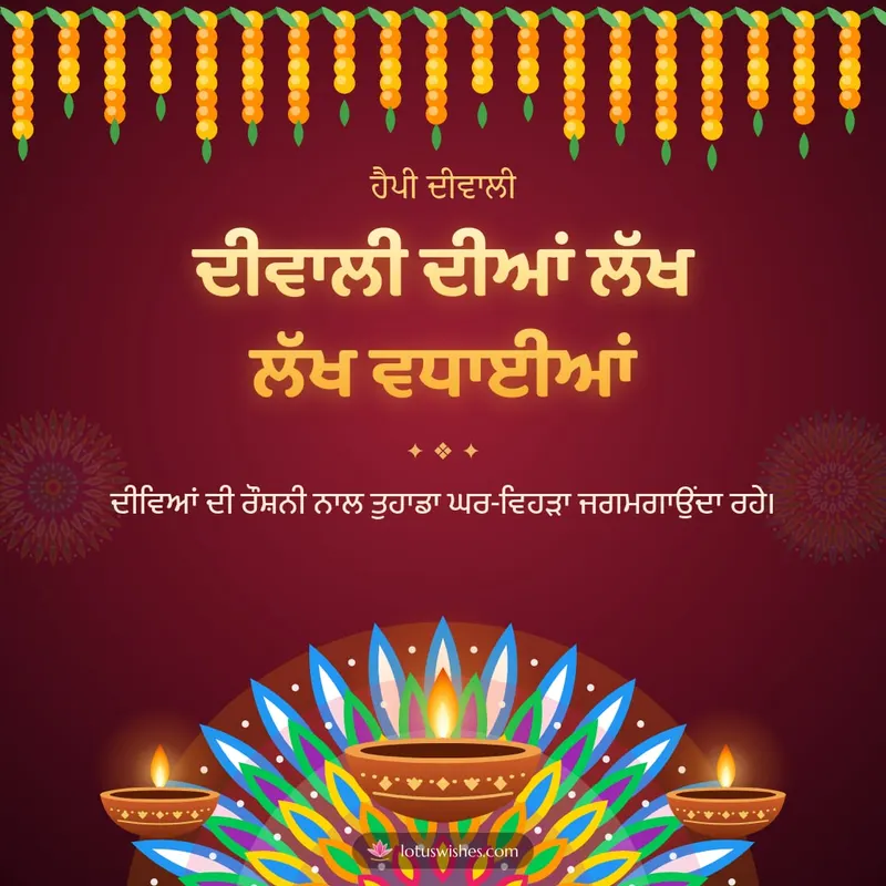 ਦੀਵਾਲੀ ਦੀਆਂ ਲੱਖ ਲੱਖ ਵਧਾਈਆਂ – Diya & Rangoli Diwali wishes image in Punjabi (square)