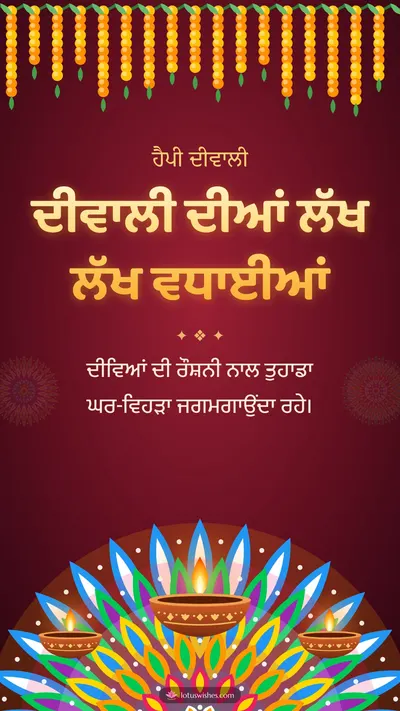 ਦੀਵਾਲੀ ਦੀਆਂ ਲੱਖ ਲੱਖ ਵਧਾਈਆਂ – Diya & Rangoli Diwali wishes image in Punjabi (story)