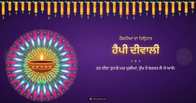 ਹੈਪੀ ਦੀਵਾਲੀ – Diya & Rangoli Diwali wishes image in Punjabi (landscape)