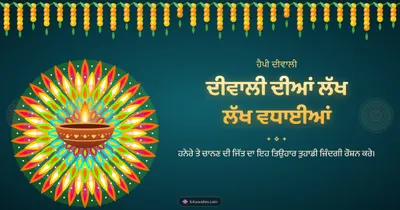 ਦੀਵਾਲੀ ਦੀਆਂ ਲੱਖ ਲੱਖ ਵਧਾਈਆਂ – Diya & Rangoli Diwali wishes image in Punjabi (landscape)