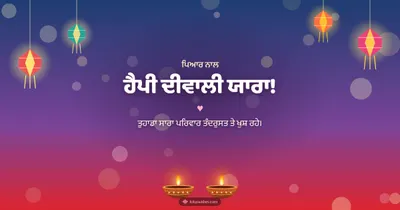 ਹੈਪੀ ਦੀਵਾਲੀ ਯਾਰਾ! – Family & Friends Diwali wishes image in Punjabi (landscape)