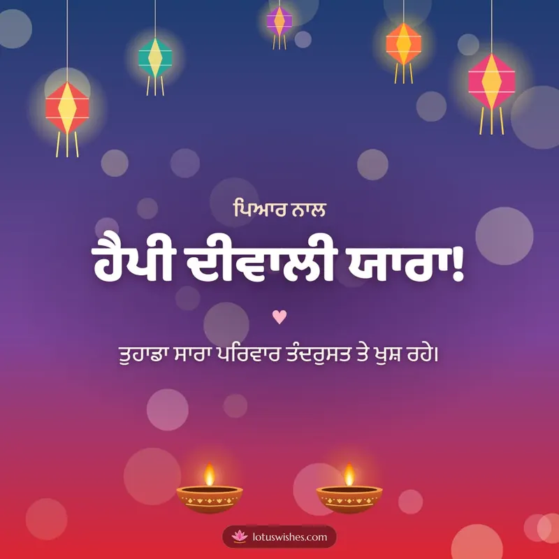 ਹੈਪੀ ਦੀਵਾਲੀ ਯਾਰਾ! – Family & Friends Diwali wishes image in Punjabi (square)
