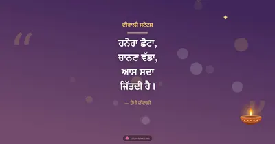 ਦੀਵਾਲੀ ਸਟੇਟਸ – Shayari & Status Diwali wishes image in Punjabi (landscape)