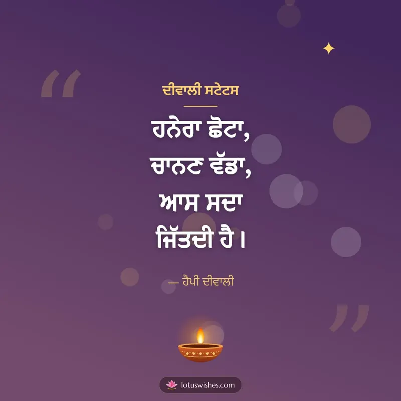 ਦੀਵਾਲੀ ਸਟੇਟਸ – Shayari & Status Diwali wishes image in Punjabi (square)