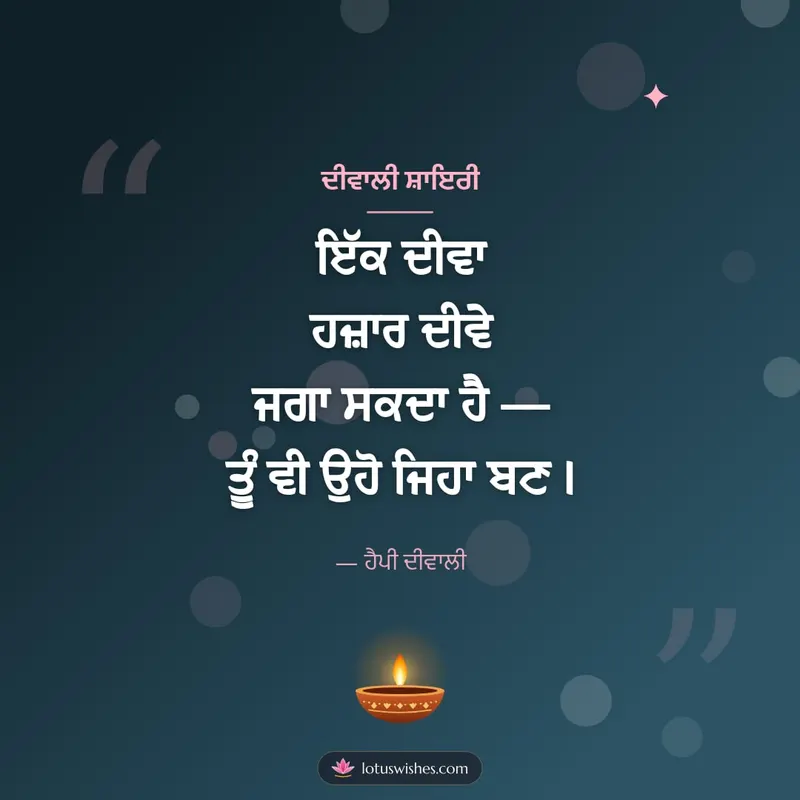 ਦੀਵਾਲੀ ਸ਼ਾਇਰੀ – Shayari & Status Diwali wishes image in Punjabi (square)