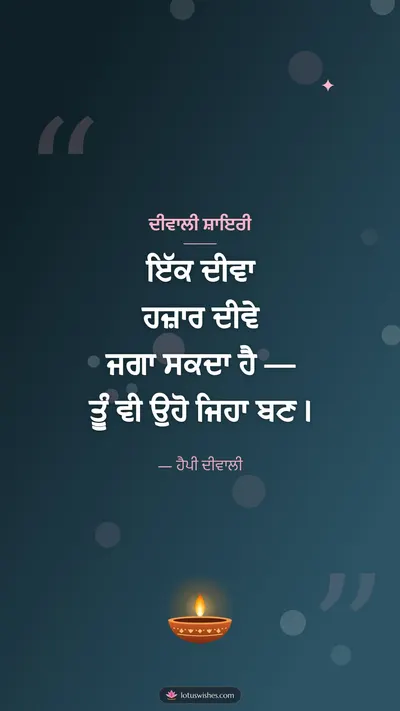 ਦੀਵਾਲੀ ਸ਼ਾਇਰੀ – Shayari & Status Diwali wishes image in Punjabi (story)