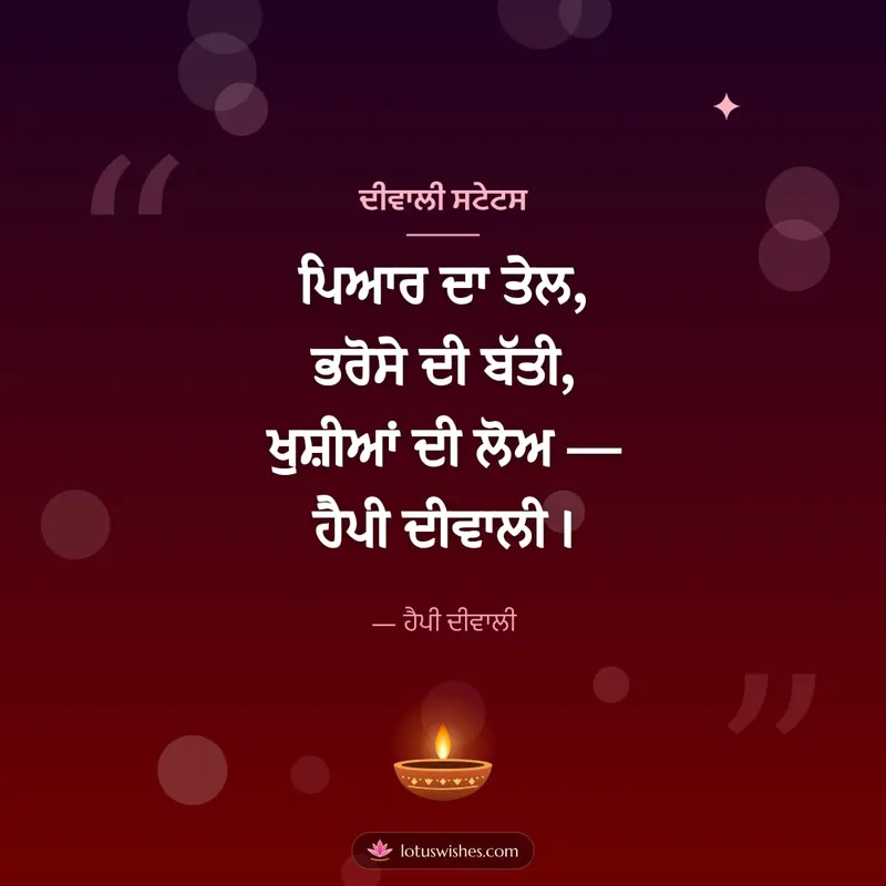 ਦੀਵਾਲੀ ਸਟੇਟਸ – Shayari & Status Diwali wishes image in Punjabi (square)