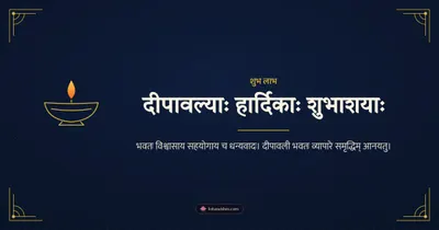 दीपावल्याः हार्दिकाः शुभाशयाः – Business & Clients Diwali wishes image in Sanskrit (landscape)