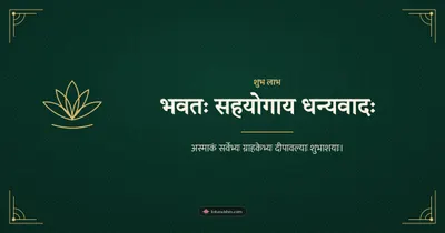 भवतः सहयोगाय धन्यवादः – Business & Clients Diwali wishes image in Sanskrit (landscape)