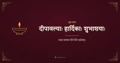दीपावल्याः हार्दिकाः शुभाशयाः – Business & Clients Diwali wishes image in Sanskrit (landscape)
