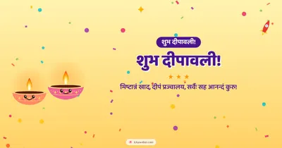 शुभ दीपावली! – Cute & Kids Diwali wishes image in Sanskrit (landscape)