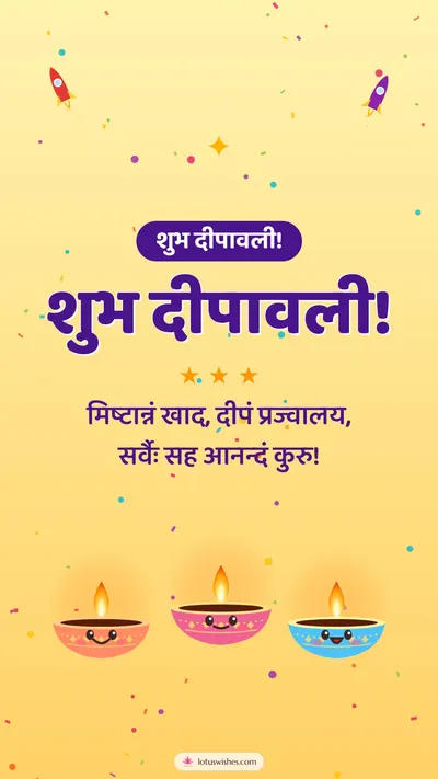 शुभ दीपावली! – Cute & Kids Diwali wishes image in Sanskrit (story)
