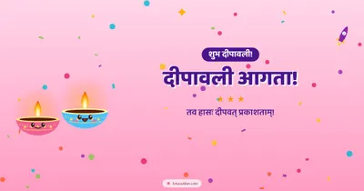 दीपावली आगता! – Cute & Kids Diwali wishes image in Sanskrit (landscape)