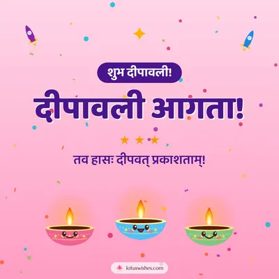 दीपावली आगता! – Cute & Kids Diwali wishes image in Sanskrit (square)