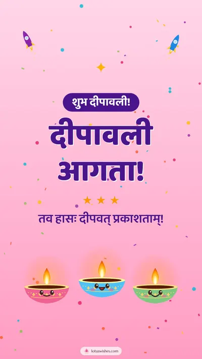 दीपावली आगता! – Cute & Kids Diwali wishes image in Sanskrit (story)