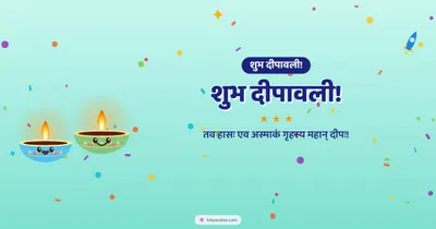 शुभ दीपावली! – Cute & Kids Diwali wishes image in Sanskrit (landscape)