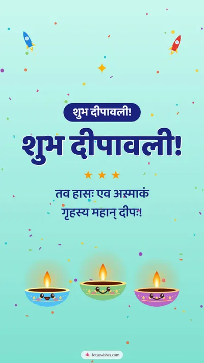 शुभ दीपावली! – Cute & Kids Diwali wishes image in Sanskrit (story)