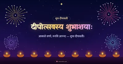 दीपोत्सवस्य शुभाशयाः – Festival of Lights Diwali wishes image in Sanskrit (landscape)