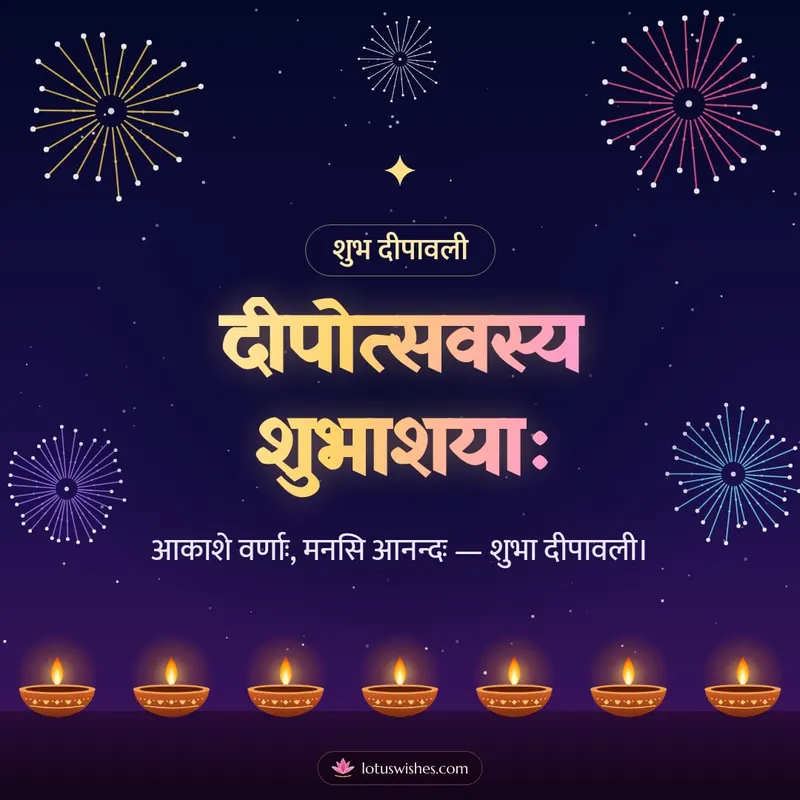 दीपोत्सवस्य शुभाशयाः – Festival of Lights Diwali wishes image in Sanskrit (square)