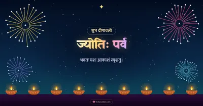 ज्योतिः पर्व – Festival of Lights Diwali wishes image in Sanskrit (landscape)