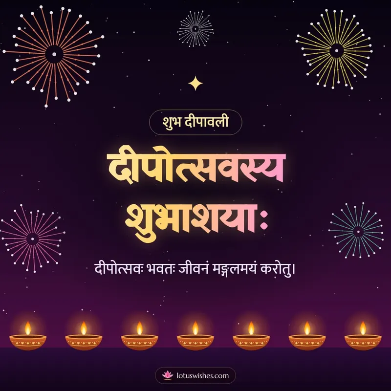 दीपोत्सवस्य शुभाशयाः – Festival of Lights Diwali wishes image in Sanskrit (square)