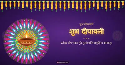 शुभ दीपावली – Diya & Rangoli Diwali wishes image in Sanskrit (landscape)