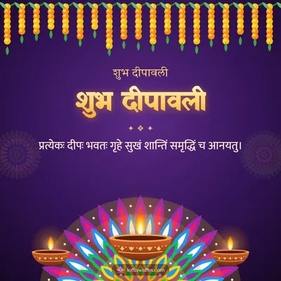 शुभ दीपावली – Diya & Rangoli Diwali wishes image in Sanskrit (square)