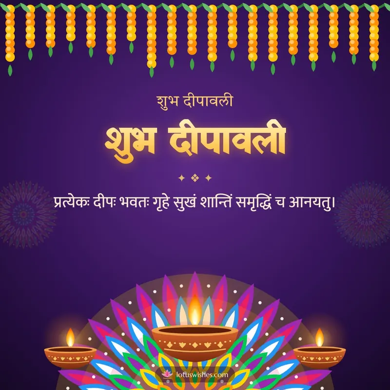 शुभ दीपावली – Diya & Rangoli Diwali wishes image in Sanskrit (square)