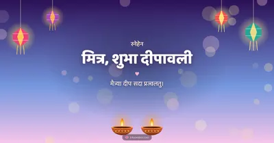 मित्र, शुभा दीपावली – Family & Friends Diwali wishes image in Sanskrit (landscape)