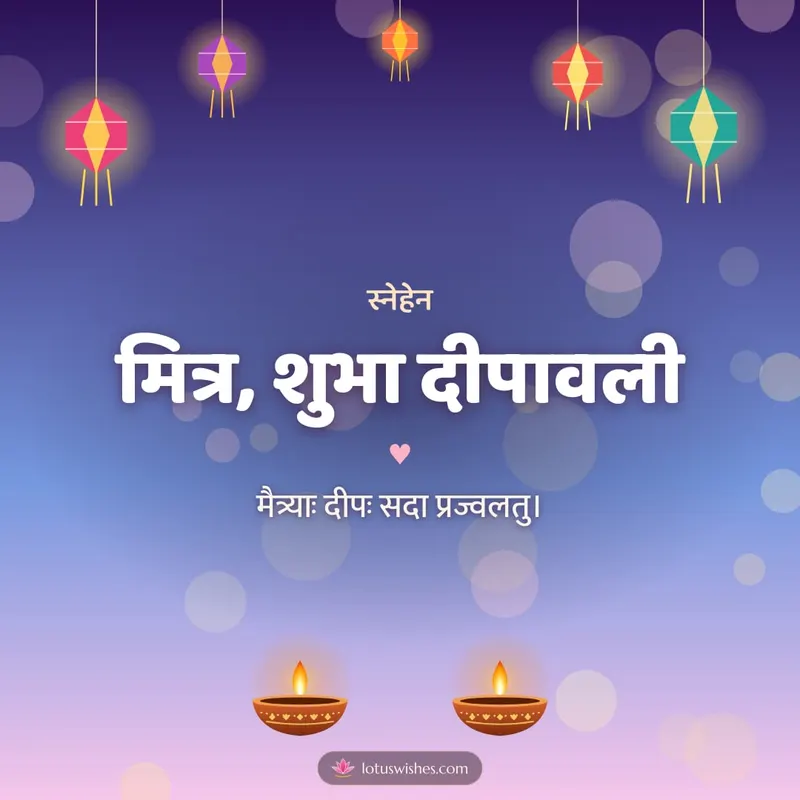 मित्र, शुभा दीपावली – Family & Friends Diwali wishes image in Sanskrit (square)
