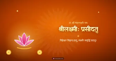 श्रीलक्ष्मीः प्रसीदतु – Lakshmi Puja Diwali wishes image in Sanskrit (landscape)