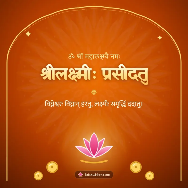 श्रीलक्ष्मीः प्रसीदतु – Lakshmi Puja Diwali wishes image in Sanskrit (square)