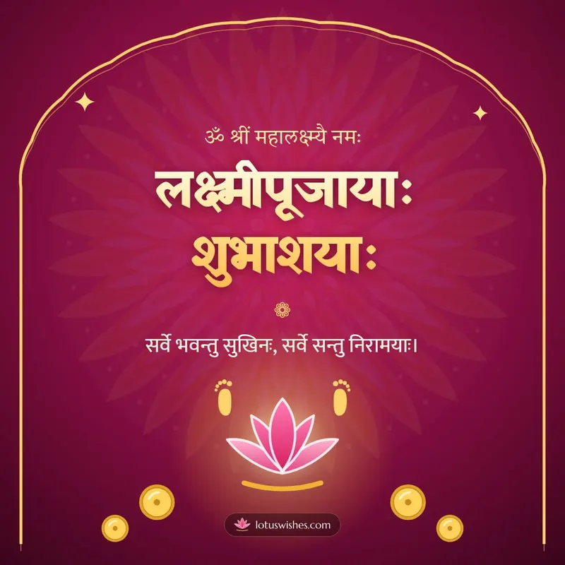 लक्ष्मीपूजायाः शुभाशयाः – Lakshmi Puja Diwali wishes image in Sanskrit (square)