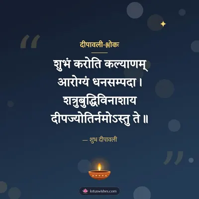 दीपावली-श्लोकः – Shlokas & Quotes Diwali wish in Sanskrit