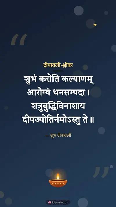 दीपावली-श्लोकः – Shlokas & Quotes Diwali wishes image in Sanskrit (story)