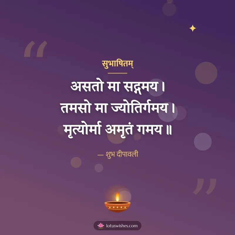 सुभाषितम् – Shlokas & Quotes Diwali wishes image in Sanskrit (square)