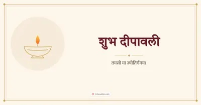 शुभ दीपावली – Simple & Elegant Diwali wishes image in Sanskrit (landscape)